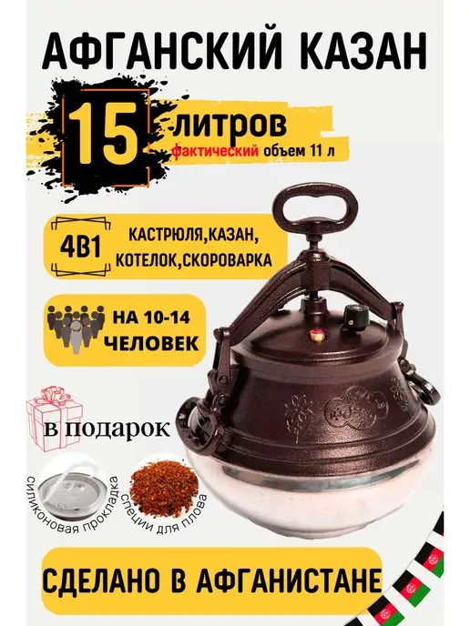 rashko baba Афганский казан 15 литров скороварка Черный, коричневый