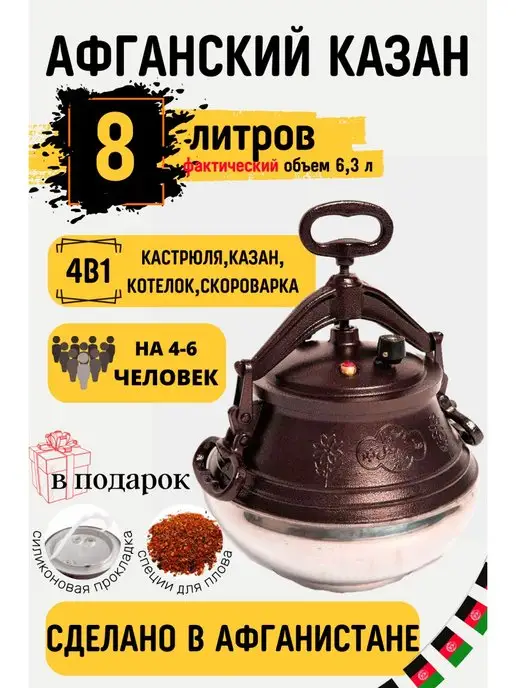 rashko baba Афганский казан 8 литров скороварка Черный, коричневый