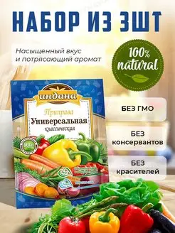 Приправа универсальная, специи и пряности Индана 17563228 купить за 222 ₽ в интернет-магазине Wildberries
