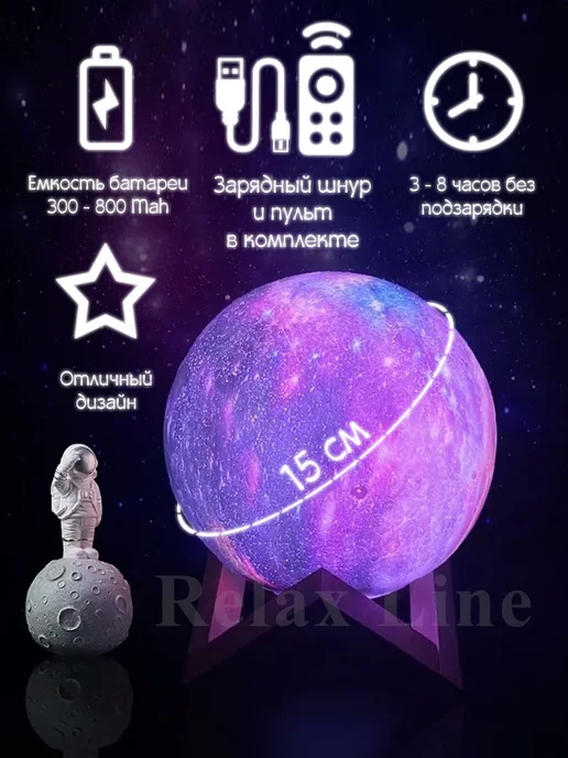 Relax line Ночник луна планета галактика светильник шар 15 см с пультом, голубой