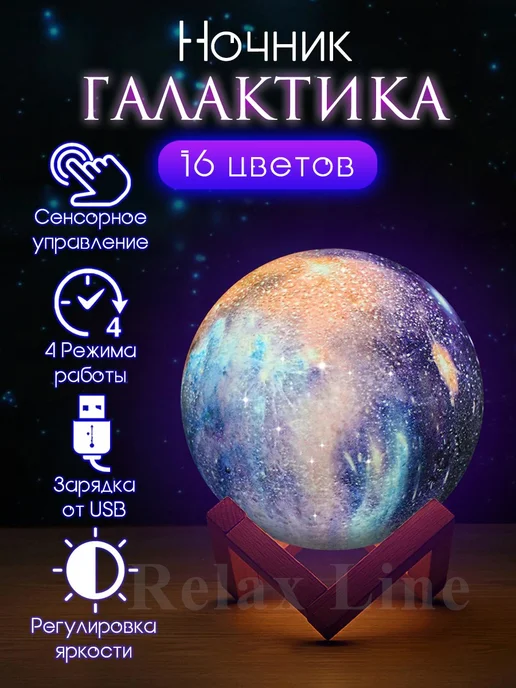 Relax line Ночник луна планета галактика светильник шар 15 см с пультом, голубой, фото 2