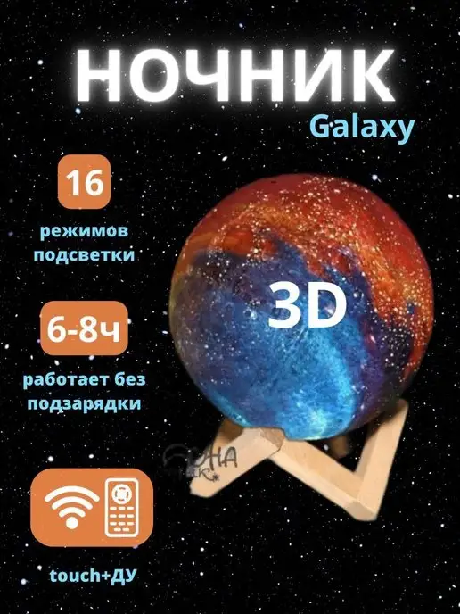 Relax line Ночник луна планета галактика светильник шар 15 см с пультом, голубой, фото 4