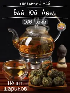 Связанный зеленый чай Бай Юй Лянь Белый Лотос Благоденствия mf-tea 17564706 купить за 381 ₽ в интернет-магазине Wildberries