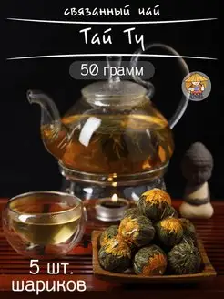 Связанный Зеленый Чай Тай Ту Солнечный зайчик mf-tea 17564717 купить за 269 ₽ в интернет-магазине Wildberries