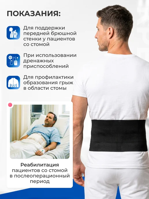 Крейт Бандаж послеоперационный для стомы, черный, фото 10