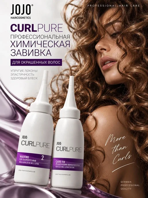 JOJO Haircosmetics Набор химической завивки для окрашенных волос.Waving 2, вариант