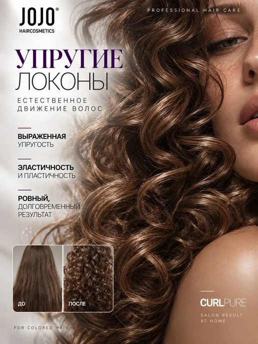 JOJO Haircosmetics Набор химической завивки для окрашенных волос.Waving 2, вариант, фото 2