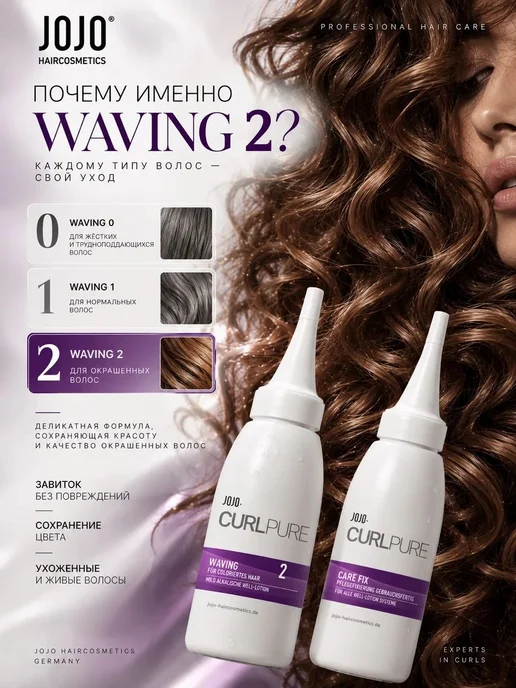 JOJO Haircosmetics Набор химической завивки для окрашенных волос.Waving 2, вариант, фото 3