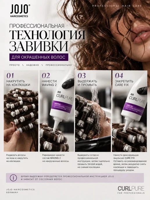 JOJO Haircosmetics Набор химической завивки для окрашенных волос.Waving 2, вариант, фото 5