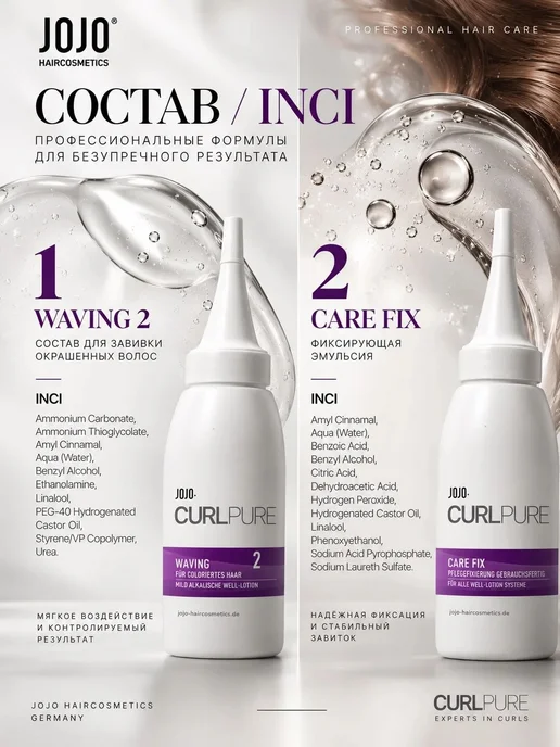 JOJO Haircosmetics Набор химической завивки для окрашенных волос.Waving 2, вариант, фото 6