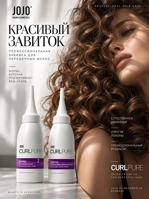 JOJO Haircosmetics Набор химической завивки для окрашенных волос.Waving 2, вариант, фото 7