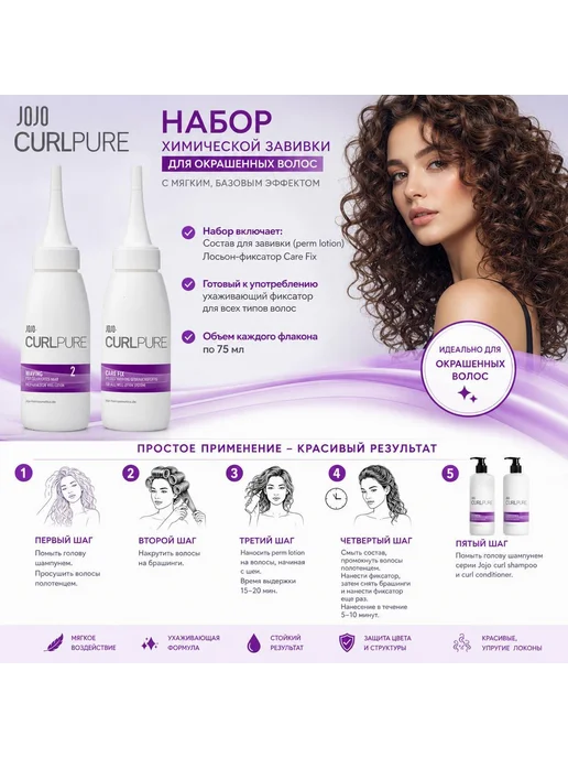 JOJO Haircosmetics Набор химической завивки для окрашенных волос.Waving 2, вариант, фото 8