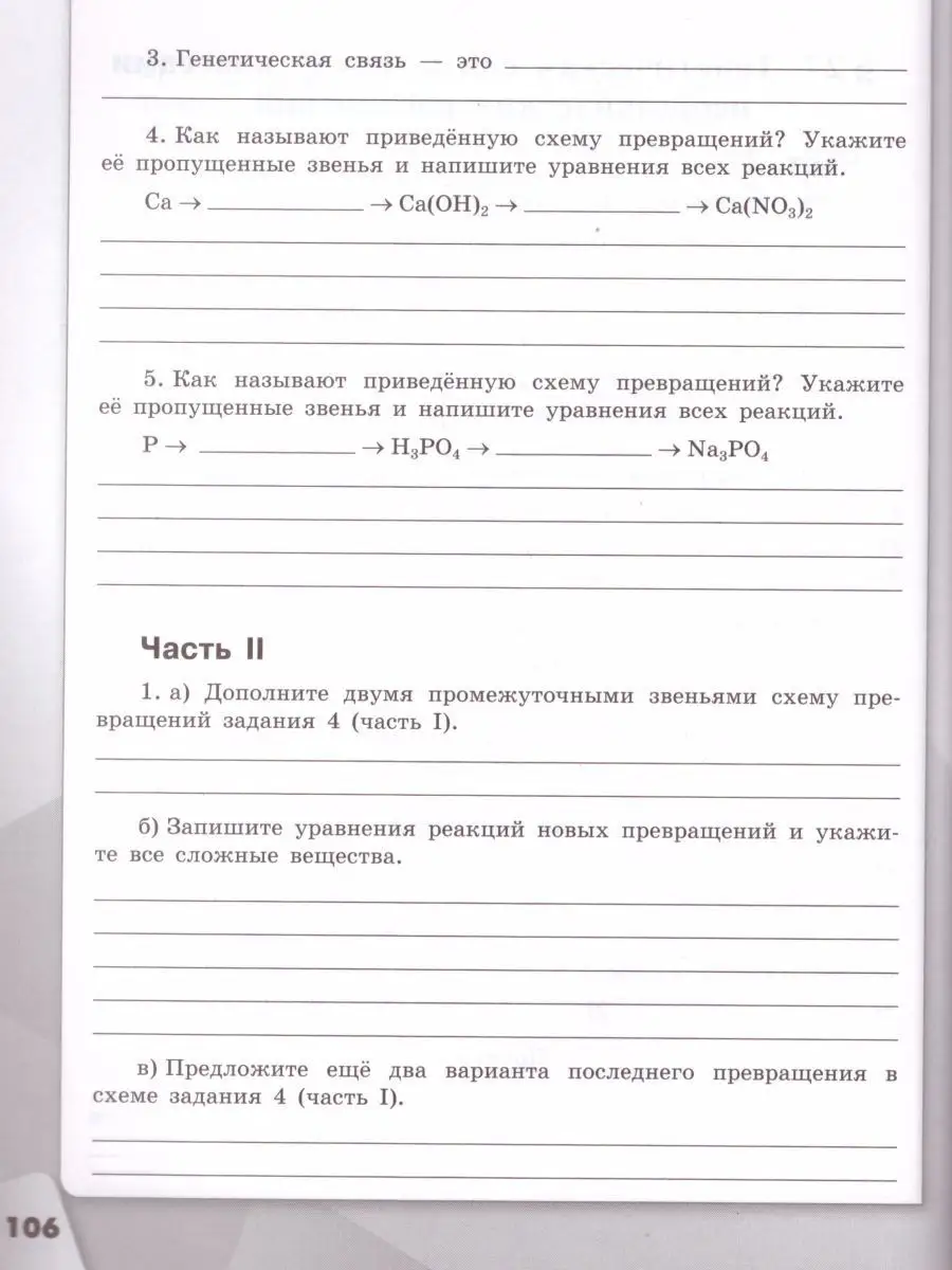 Химия 8 класс. Рабочая тетрадь. ФГОС Просвещение 17570951 купить в  интернет-магазине Wildberries