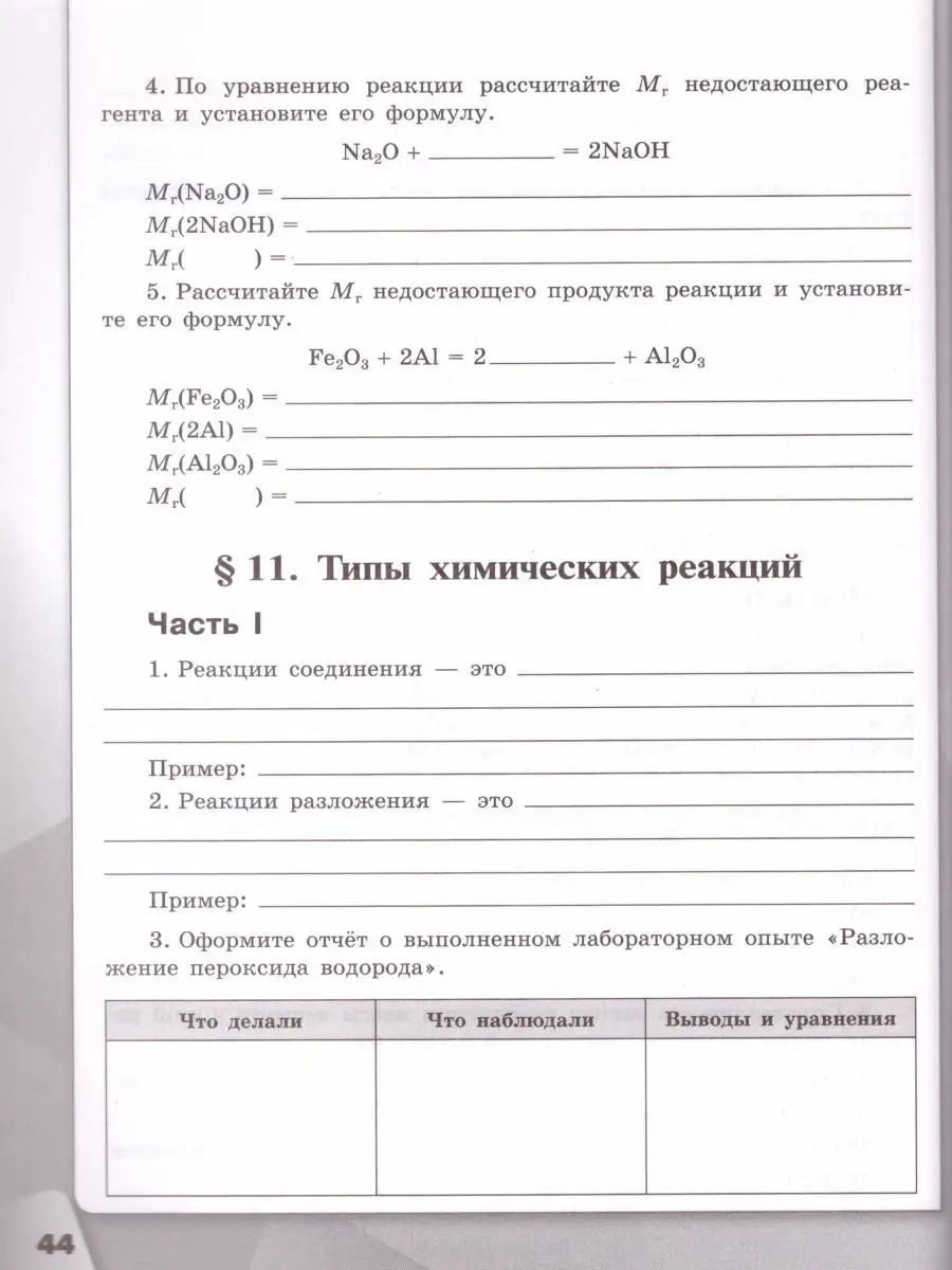 Химия 8 класс. Рабочая тетрадь. ФГОС Просвещение 17570951 купить в  интернет-магазине Wildberries