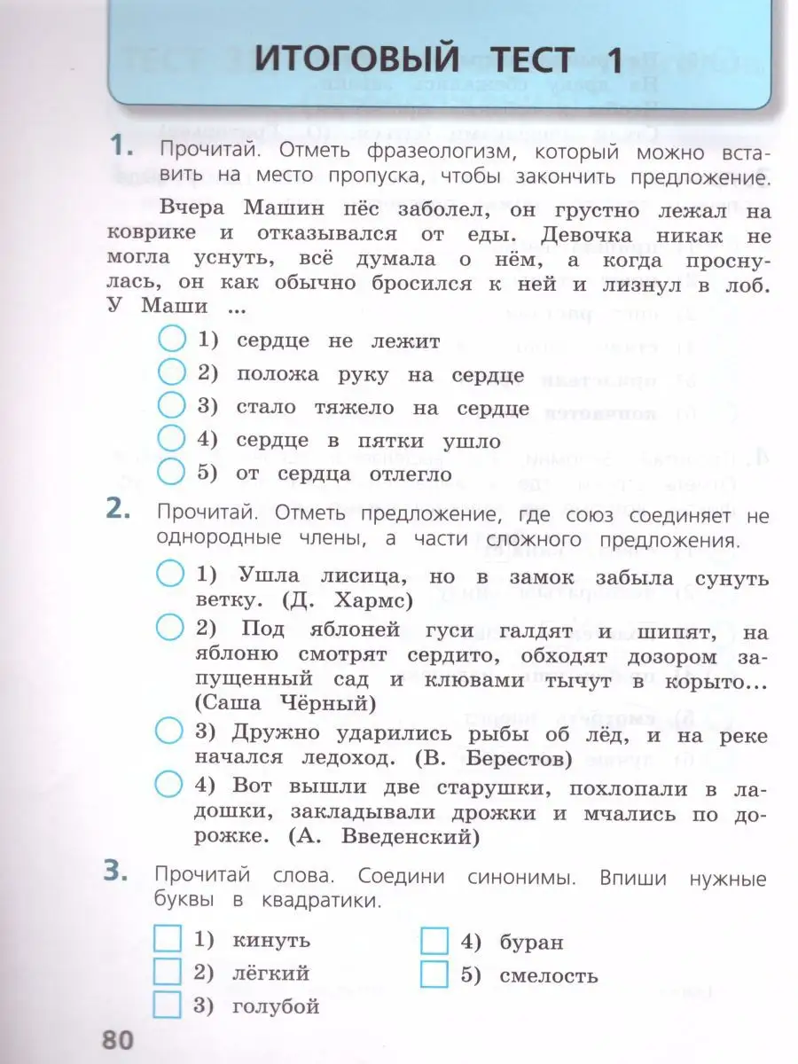 Русский язык 4 класс. Тесты. ФГОС Просвещение 17570958 купить за 49 400 сум  в интернет-магазине Wildberries