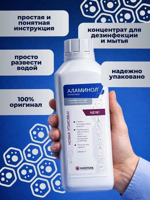 НИОПИК Дезинфицирующее средство АЛАМИНОЛ 1л, 1 л, фото 2