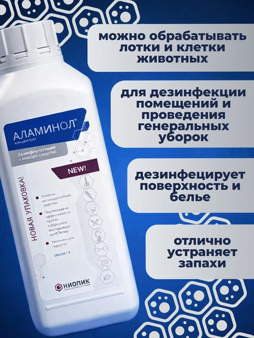 НИОПИК Дезинфицирующее средство АЛАМИНОЛ 1л, 1 л, фото 4