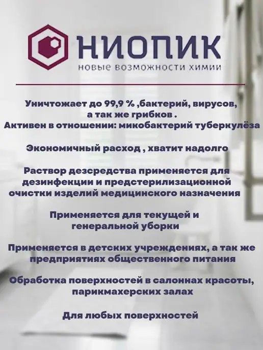 НИОПИК Дезинфицирующее средство АЛАМИНОЛ 1л, 1 л, фото 5