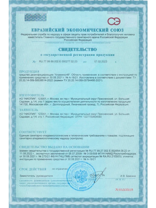 НИОПИК Дезинфицирующее средство АЛАМИНОЛ 1л, 1 л, фото 7