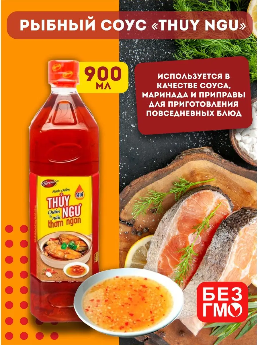 BARONA / Рыбный соус, Маринад, Креветочная паста BARONA 17572330 купить в  интернет-магазине Wildberries