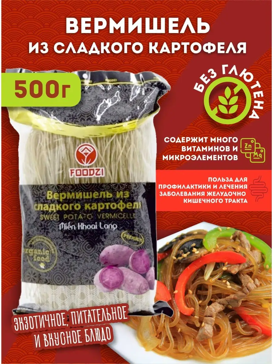 Вермишель из сладкого картофеля паста без глютена FOODZI 17572332 купить в  интернет-магазине Wildberries