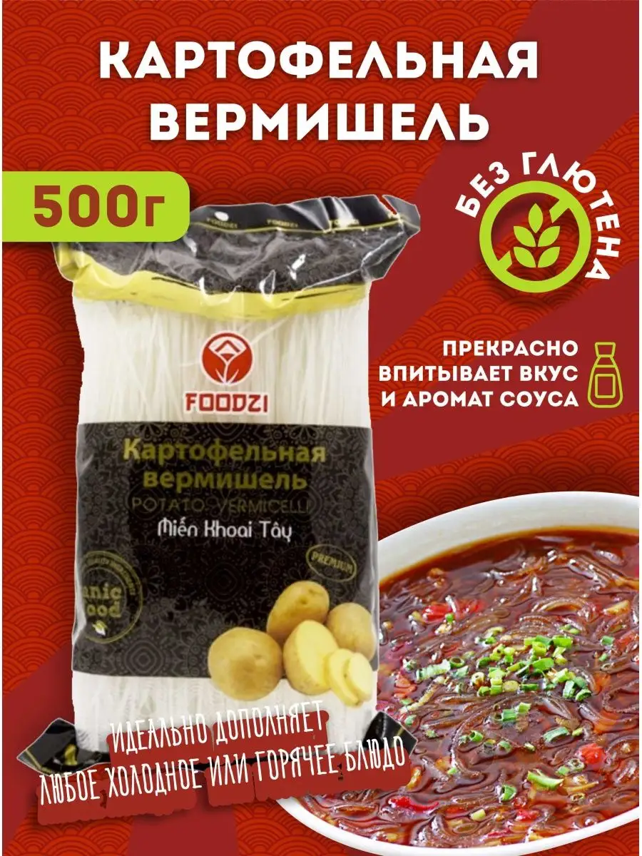 Картофельная вермишель паста без глютена FOODZI 17572333 купить в  интернет-магазине Wildberries