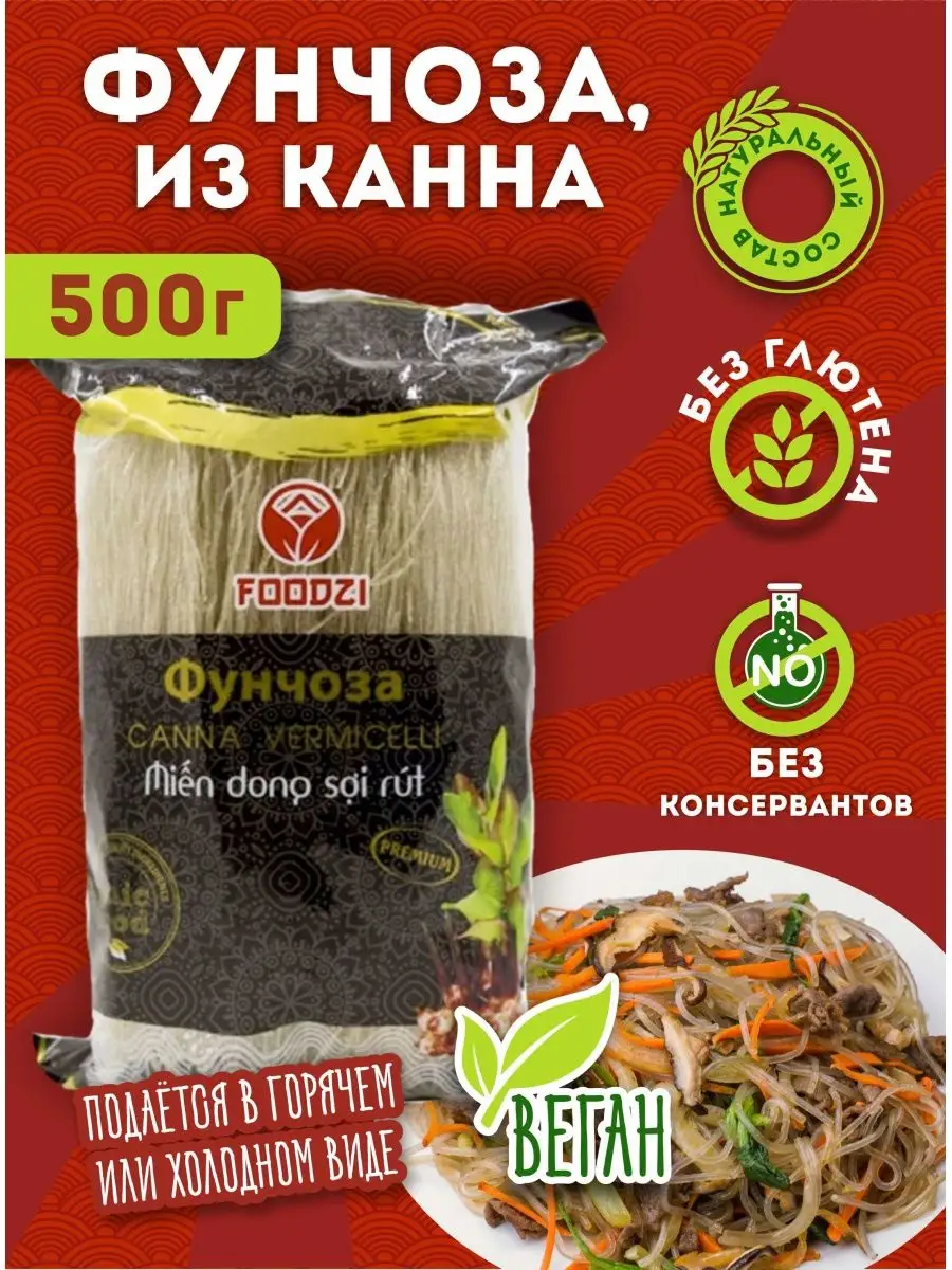 Фунчоза, из Канна, 500гр FOODZI 17572341 купить в интернет-магазине  Wildberries