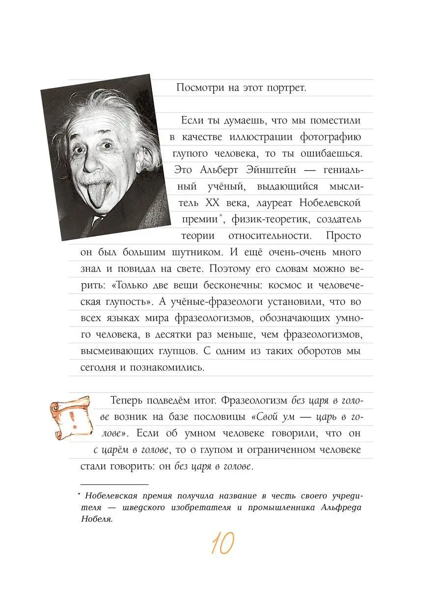 Ума палата. Детский фразеологический словарь Издательский Дом Мещерякова  17573258 купить в интернет-магазине Wildberries