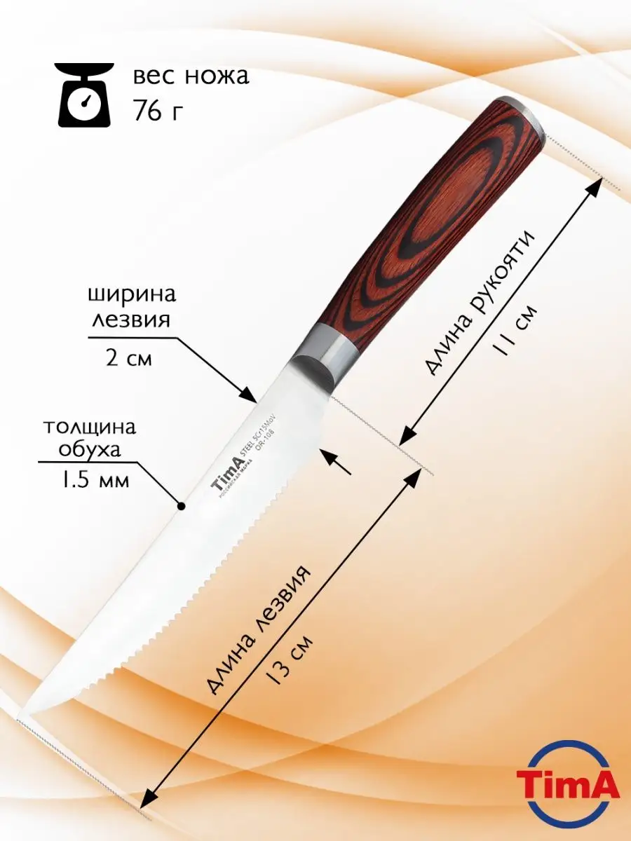 Кухонный нож 13 см для стейка TimA 17574458 купить за 1 167 ₽ в  интернет-магазине Wildberries