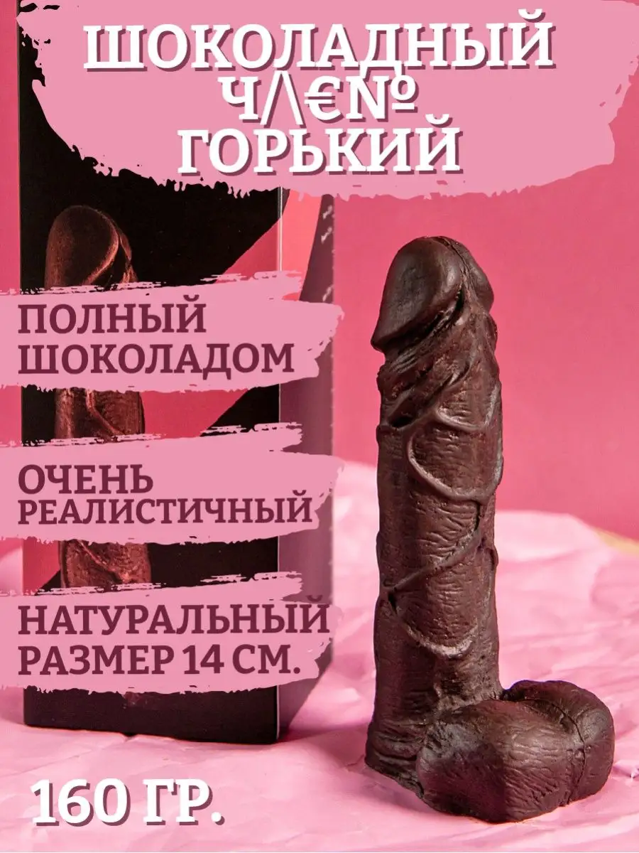 Шоколад «18+» – сладкие подарки для взрослых и самых смелых: купить - шоколад ручной работы iChoco