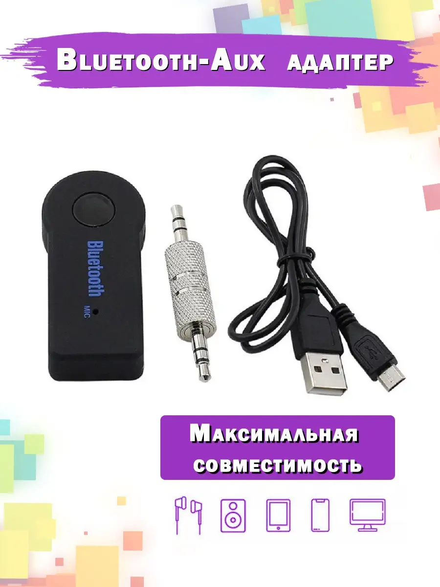 Как сделать Bluetooth в машине и подключиться к нему