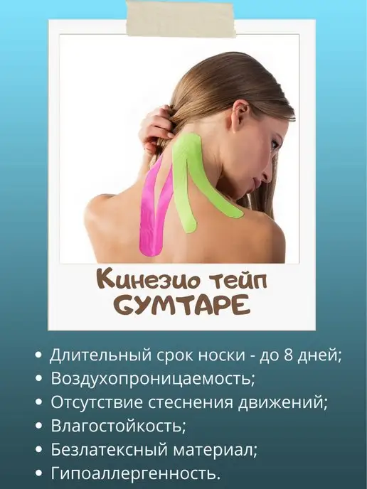 GYM TAPE Кинезио тейпы для тела и лица, розовый, фото 2