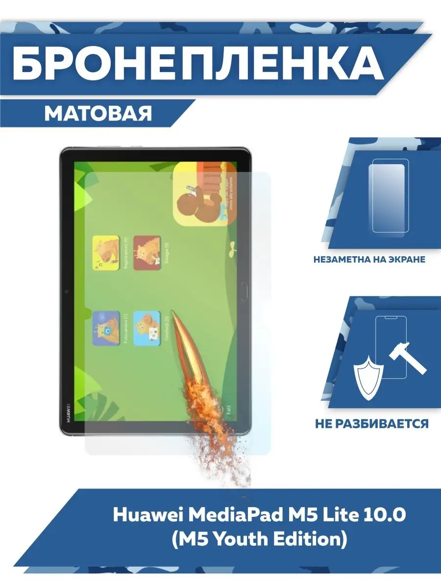 Пленка на Huawei MediaPad M5 Lite 10.0 Mobi711 17579340 купить за 219 ₽ в  интернет-магазине Wildberries