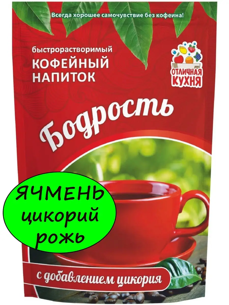 Напиток который бодрит 5 букв. Быстрорастворимые кофейные напитки. Кофейный напиток ячменный. Бодрость напиток. Кофейный напиток бодрость производитель.