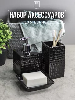 Набор аксессуаров для ванны Bath Plus 17579831 купить за 988 ₽ в интернет-магазине Wildberries