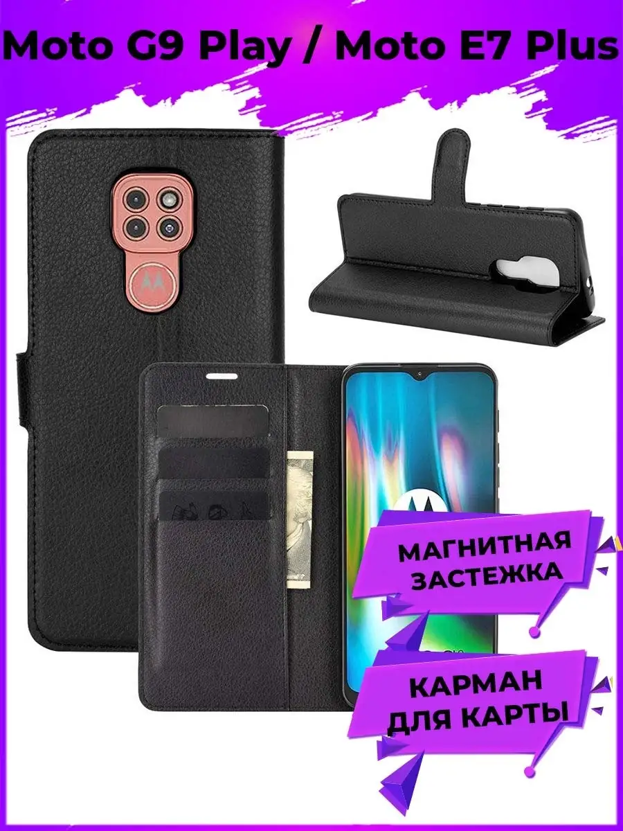 Wallet Чехол книжка для Motorola Moto G9 Play / Moto E7 Plus / Мото Е7 плюс  / Мото Г9 Плей BRODEF 17580027 купить в интернет-магазине Wildberries