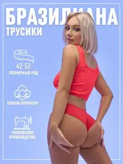 Трусы хлопок бразильяна средняя посадка сексуальные Candy Sweet 17582911 купить за 319 ₽ в интернет-магазине Wildberries