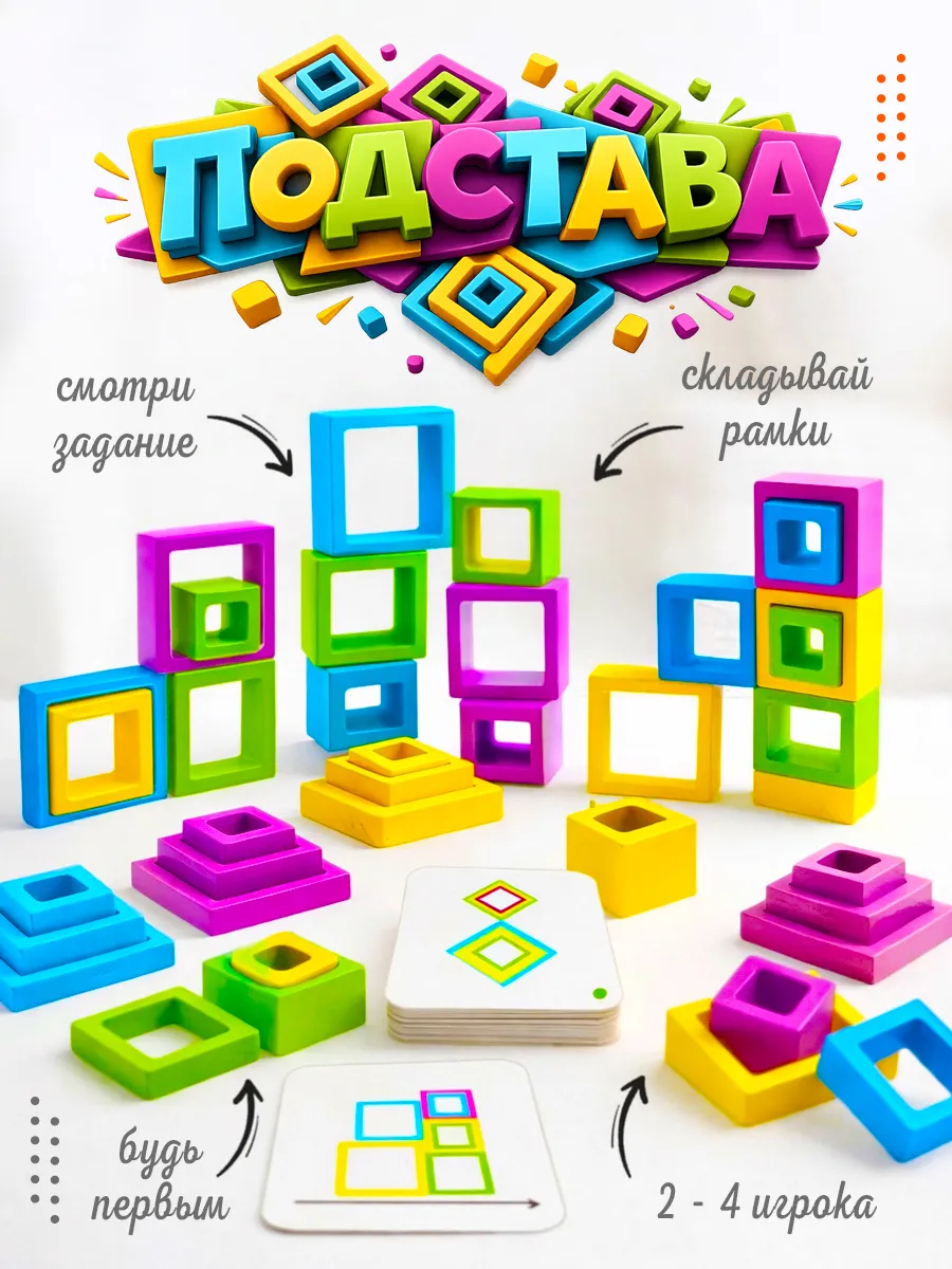 IQ игра Подстава рамки