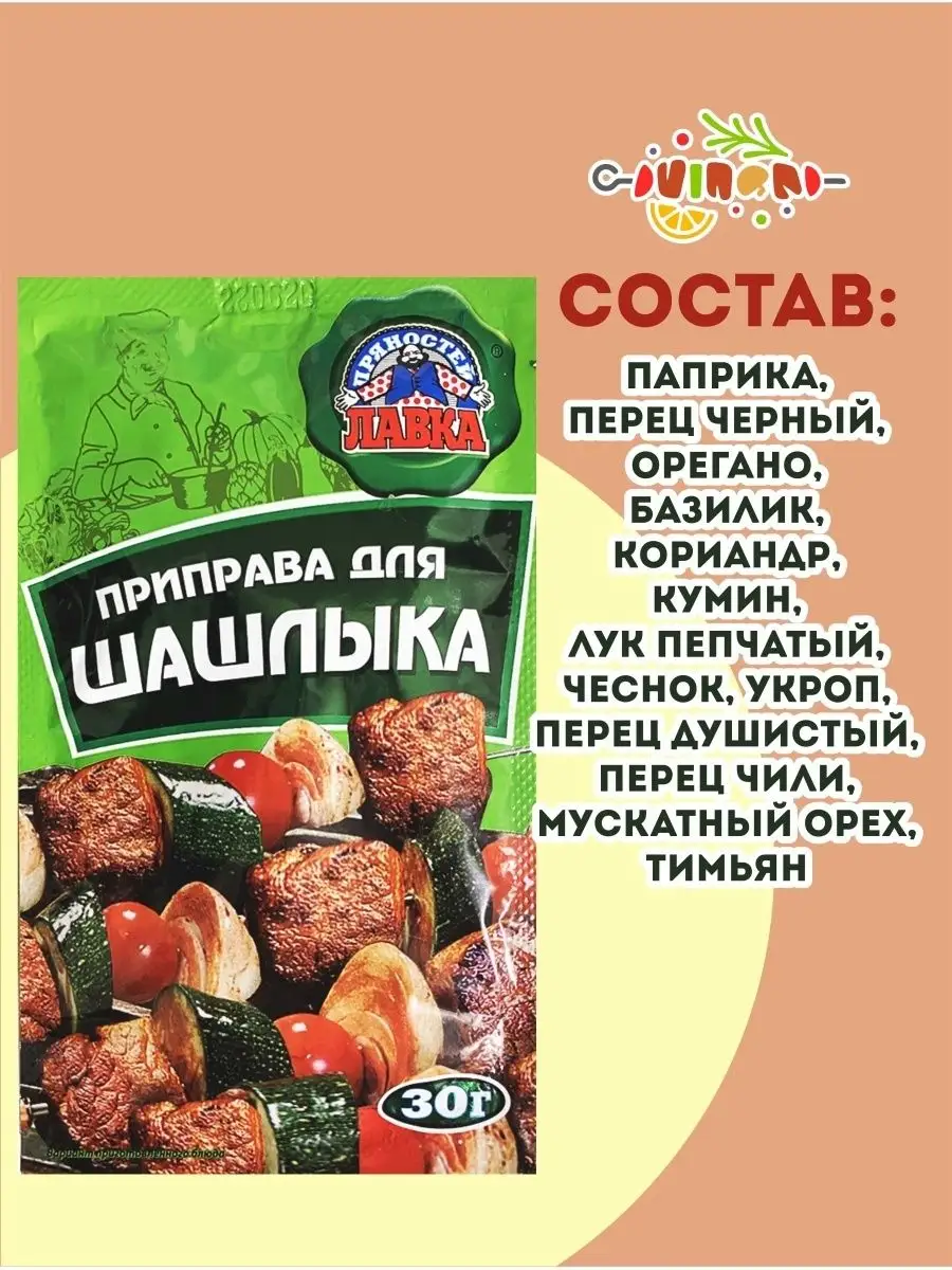 Приправа для шашлыка набор Лавка Пряностей 17584501 купить в  интернет-магазине Wildberries