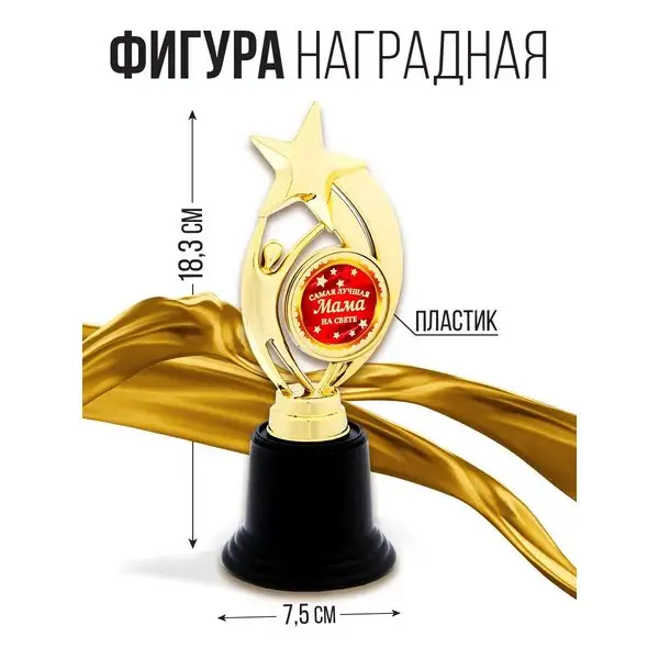 Кубок подарочный наградной для мамы