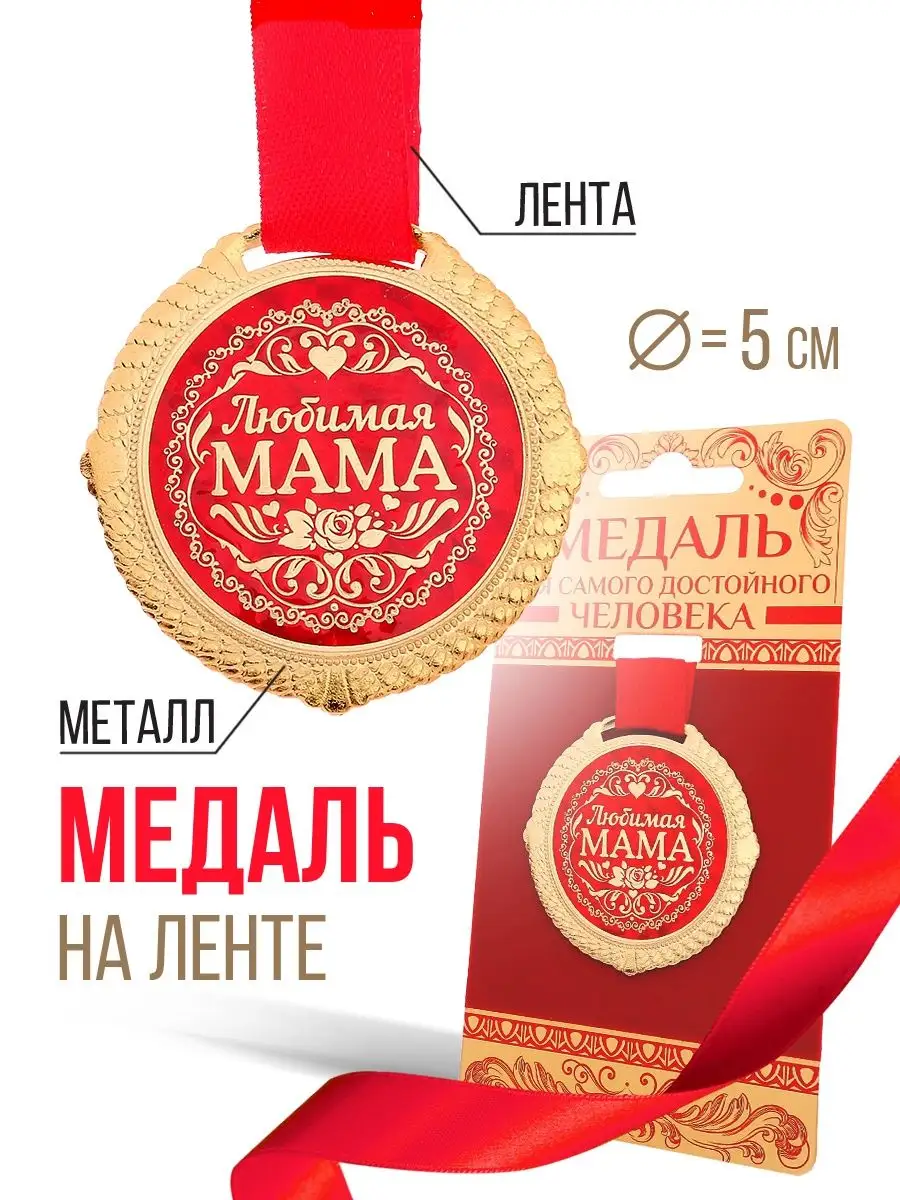 Мастер-класс «Медаль для мамы»