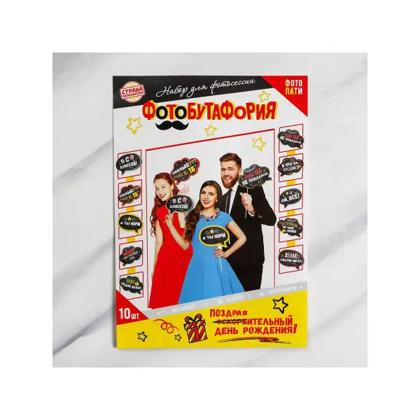 Набор фотобутафории на день рождения