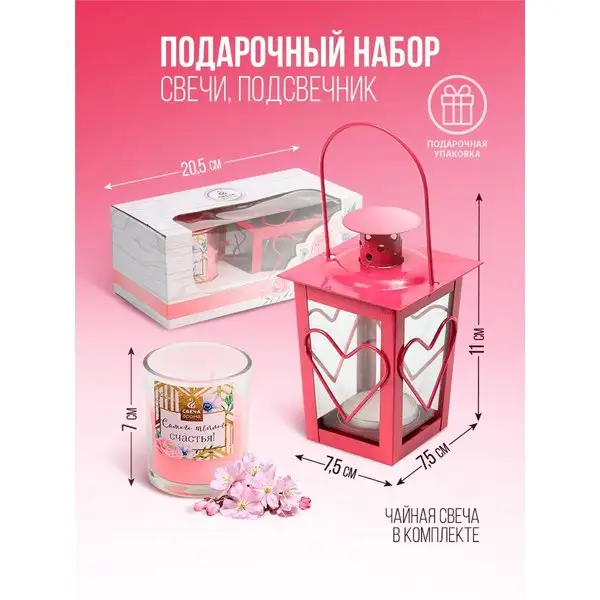 Свеча ароматическая в стакане и подсвечник, подарочный набор