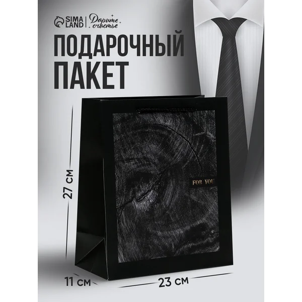 Пакет подарочный мужской для упаковки подарка