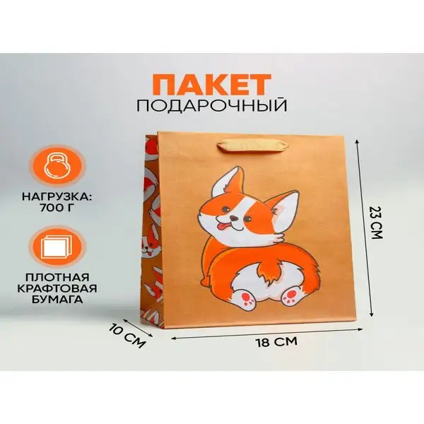 Пакет подарочный крафтовый для упаковки подарка