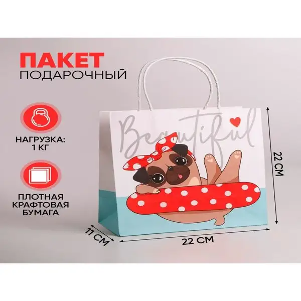 Подарочный пакет крафт «Beautiful», 22 × 22 × 11 см