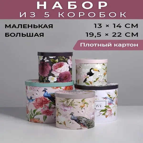Набор подарочных коробок 13х14-19х22 см