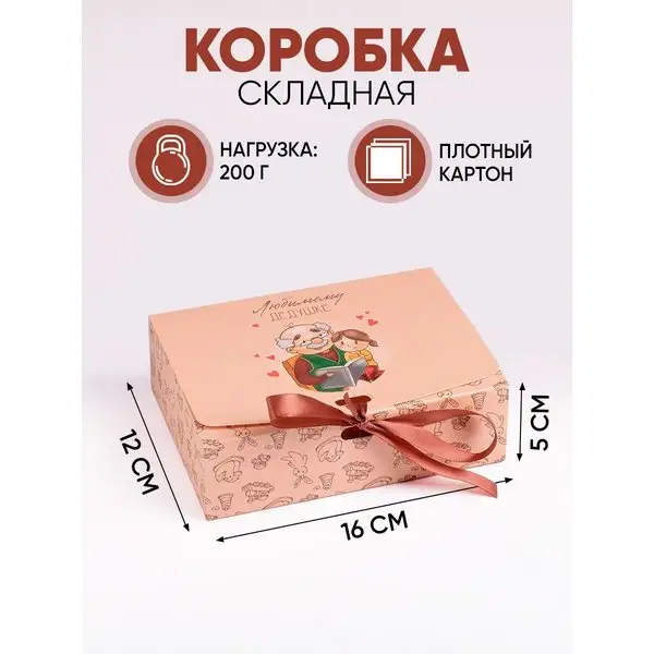 Подарочная коробка складная с лентой