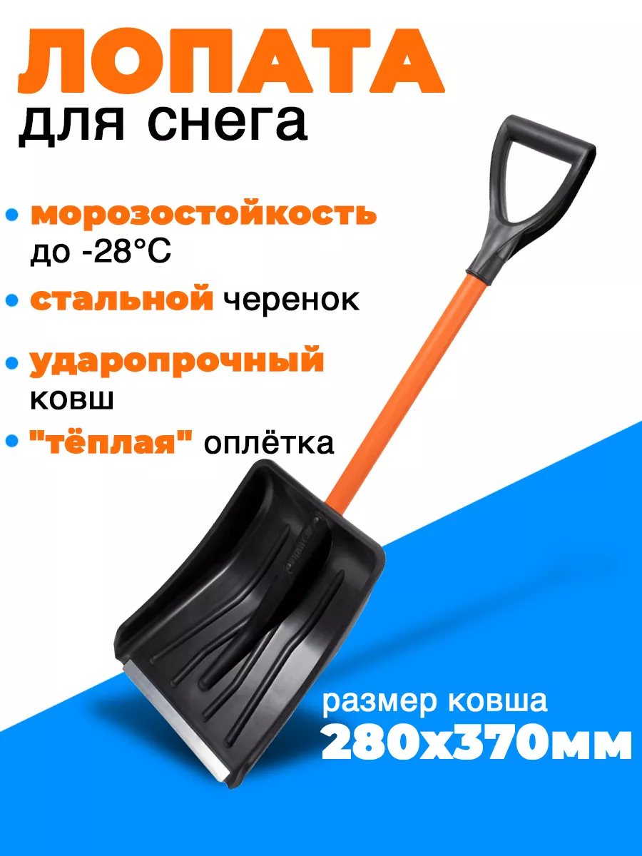 Лопата автомобильная снеговая ГалаОпт 17587542 купить за 821 ₽ в  интернет-магазине Wildberries