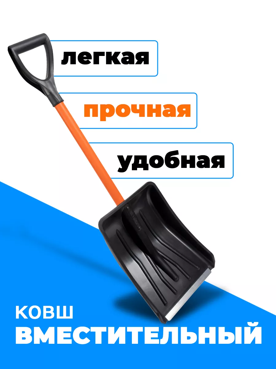 Лопата автомобильная снеговая ГалаОпт 17587542 купить за 821 ₽ в  интернет-магазине Wildberries